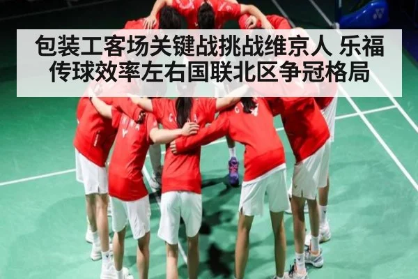 包装工客场关键战挑战维京人 乐福传球效率左右国联北区争冠格局 - C7 entertainment